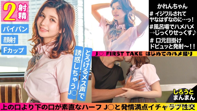 345SIMM-797 Karen (18)/Meltingly seductive half-Japanese voice to tempt you♪ 【First Period】 Even though I should hate being bullied… my obedient, hairless pussy trained by an old man’s dick gets creampied! Sex where the lower mouth is more honest than the