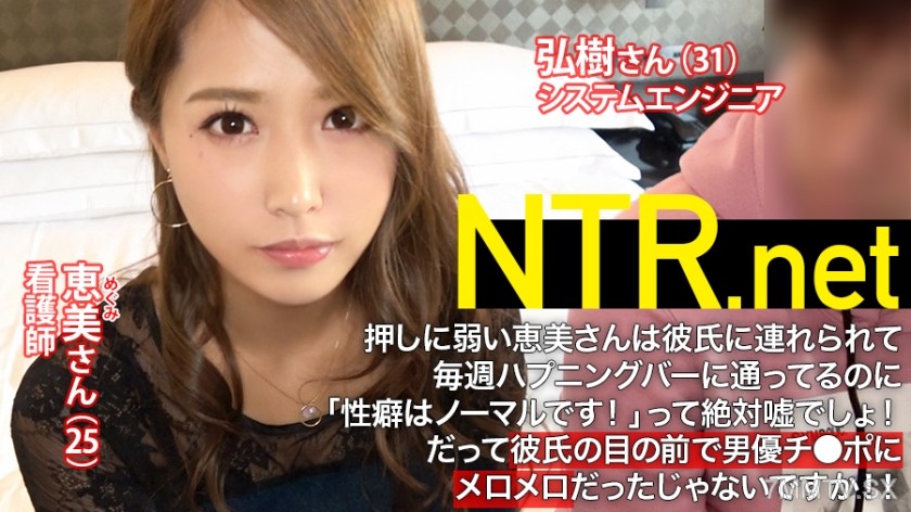 348NTR-001 Under the strong recommendation of her boyfriend, she reluctantly appeared in an AV shoot! The 25-year-old nurse girlfriend with a slender figure and great sensitivity couldn’t resist her perverted boyfriend’s persistent pressure. Despite being