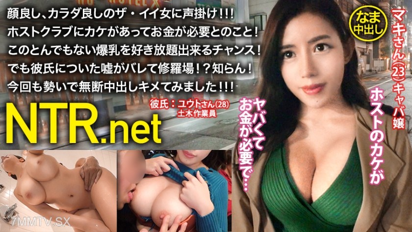348NTR-015This super horny cabaret girl is amazing! She’s got it all: good looks, great body, and high sensitivity. It’s a miracle! Her boyfriend found out she lied, causing a chaotic scene! The series’ ultimate erection-ind