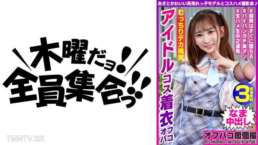 354EINAV-001 Cute idol model and cosplay photo shoot ♪ Plump big-assed idol cosplay on-off sex nononchan 22 years old