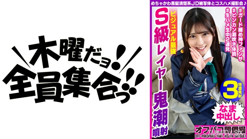 354EINAV-003 Super cute black-haired pure JD photogenic and cosplay photoshoot ★ Visual strongest S-level character ghost tide spray Akari 21 years old