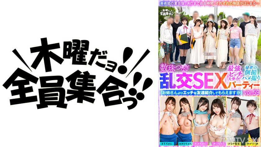 354VOV-124 The strongest bitches gather! Rosary-linked group sex party vol.59 “Can you introduce me to a friend who’s more of a slut than my sister?”