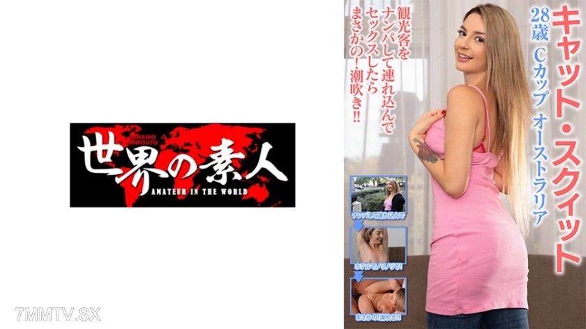 361SEKAO-166 Cat shit from Australia