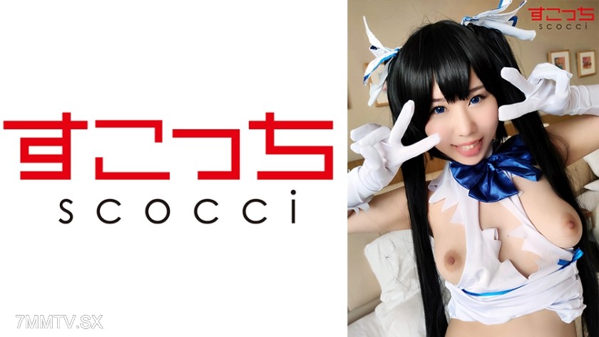362SCOH-066 【Creampie】Make selected cute girls cosplay and get them pregnant with my kid! 【Hestia】 Ina
