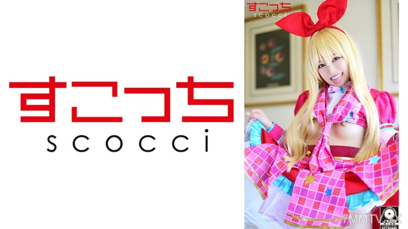 362SCOH-091 【Creampie】Get selected cute girls to cosplay and impregnate them with my kid! 【i●go】 Chiharu Miyazawa
