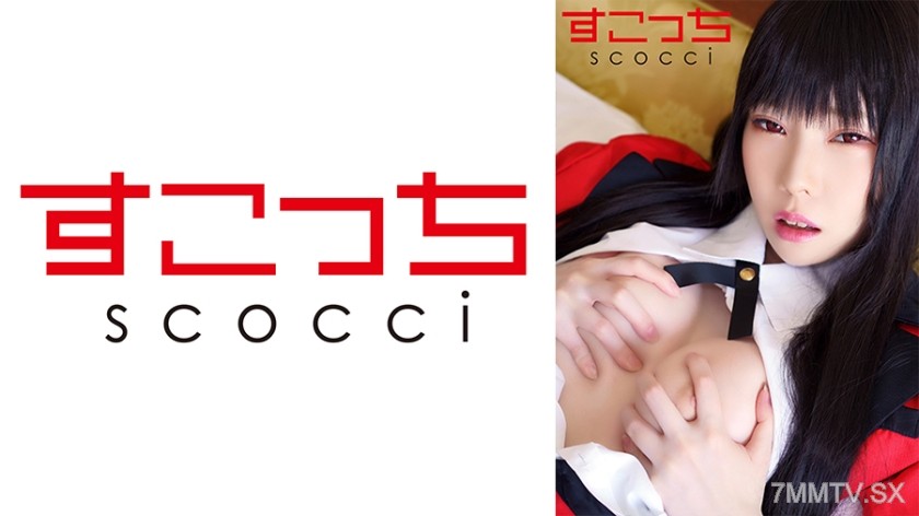 362SCOH-119 【Creampie】Make carefully selected young girls cosplay and get them pregnant with my kid! 【Snake●Yumeko2】