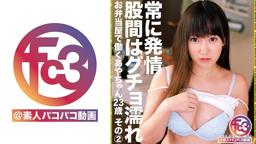 369FCTD-046 Ayachan, 23, working at a bento shop Part 2