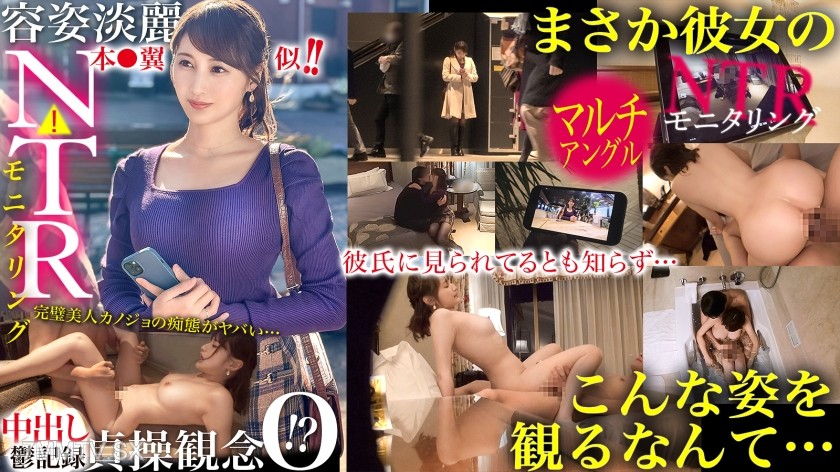 390JAC-218 【NTR】Looks just like her!★ Beautiful appearance! But no sense of chastity? Worried about your girlfriend cheating, hire a handsome guy to monitor her…! Your kind and pure beauty of a girlfriend turns into something unimaginable…!? 【Monitori