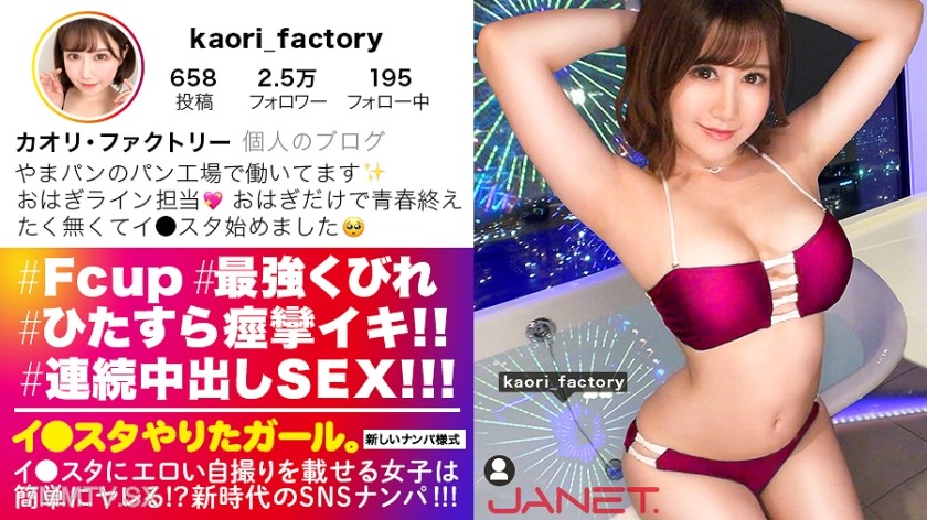390JNT-001 【You can have both a plump body and a slim waist！！】Factory worker with F-cup breasts posts erotic selfies on Insta, SNS picks up！！The factory worker’s private life is too bland, but her sex life is too extravagant. Her sex is insane and erotic！