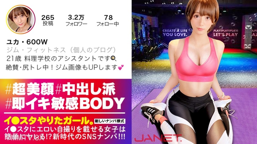 390JNT-009 【Top-Class Beauty】A hot selfie on Instagram by a beautiful assistant from a culinary school gets her hit on via SNS! Her stunningly beautiful face and perfectly toned body are to die for!! A gal addicted to orgasms with an electric massager goe