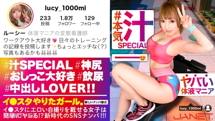 390JNT-012 【Serious Juice-Soaked SP】The perverted nurse who posts erotic selfies on Insta, the bodily fluid maniac. SNS Pickup!!! The ultra-perverted nurse who plays piss games privately! Beautiful huge tits & peach ass convulsing and squirting to orgasm