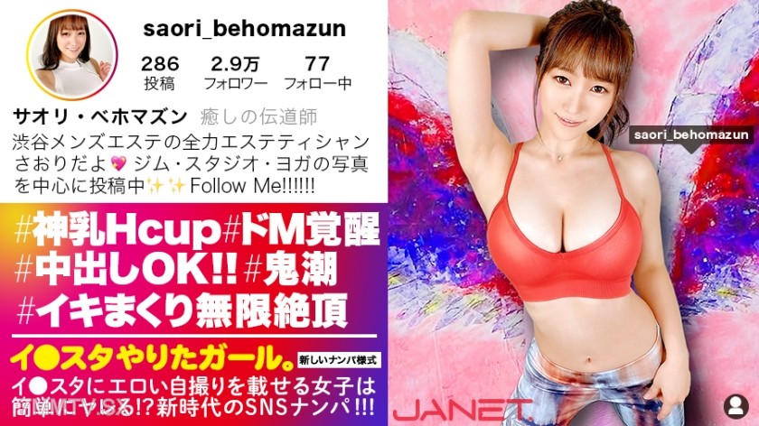 390JNT-013 All staff fell in love. An esthetician with H-cup godly tits posts erotic selfies on Instagram, picked up on SNS!! A girl with max appeal who’s guaranteed to make you fall hard has a max sex drive too!! Her soft H-cup tits bounce wildly with fi