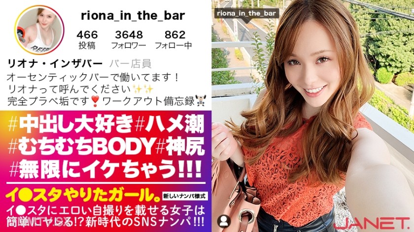 390JNT-014 【The Sex Goddess Who Makes Men Cum 1000%】A voluptuous bartender posts erotic selfies on Instagram and gets picked up on SNS! The fellatio technique of this gal who boasts ‘There’s no man I can’t make cum’ is a must-see!!! Non-stop squirting and