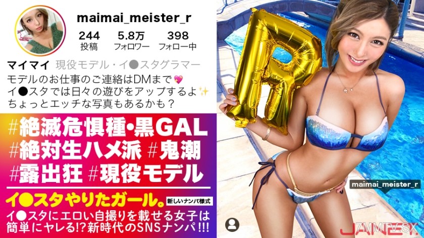 390JNT-018 【Endangered Species・The Strongest Black Gal and Let’s Do It!!】Uploading erotic selfies on In●stagram, current model GAL gets picked up on SNS!! As expected, long legs and beautiful! Her breasts are hyper-giant, and her mood and sensitivity are
