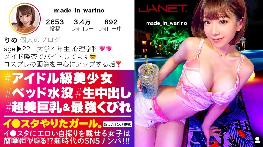390JNT-029 【Arrival! Idol-level Instagrammer】The busty cosplayer who posts erotic selfies on Instagram, SNS pickup! The maid cafe waitress who connects with customers has over 50 fuck buddies! A ravenous beast that eats staff in the car before heading to