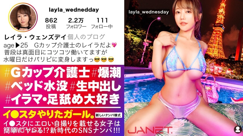 390JNT-032 【Do you hate girls who lick your toes?】G-cup nurse posting erotic selfies on Instagram, SNS pickup!!! Indulge in the ultimate body with bouncy breasts and perfect proportions! Bed submerged in love juices! Moaning and convulsing in ecstasy, dro