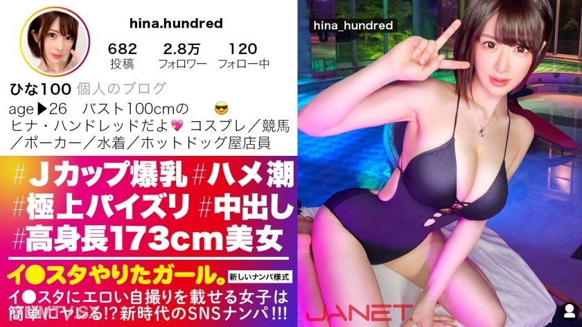 390JNT-035 【Tall 173cm Slim Big Boobs】SNS Pickup with a J-Cup Salesclerk Who Posts Erotic Selfies on Instagram!! A super ultimate paizuri that swallows all of a man’s desires is insane!!! Sex dripping with love juices and covered in squirting fluids will