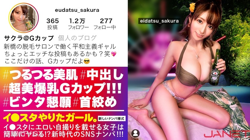 390JNT-046 【G-Cup Nude Goddess・Hidden Masochist】SNS Pickup with the G-cup busty beautician from a hair removal salon who posts erotic selfies on Instagram!!! Thought she was an overly sexy high-maintenance girl, but she’s fully into masochism, begging for