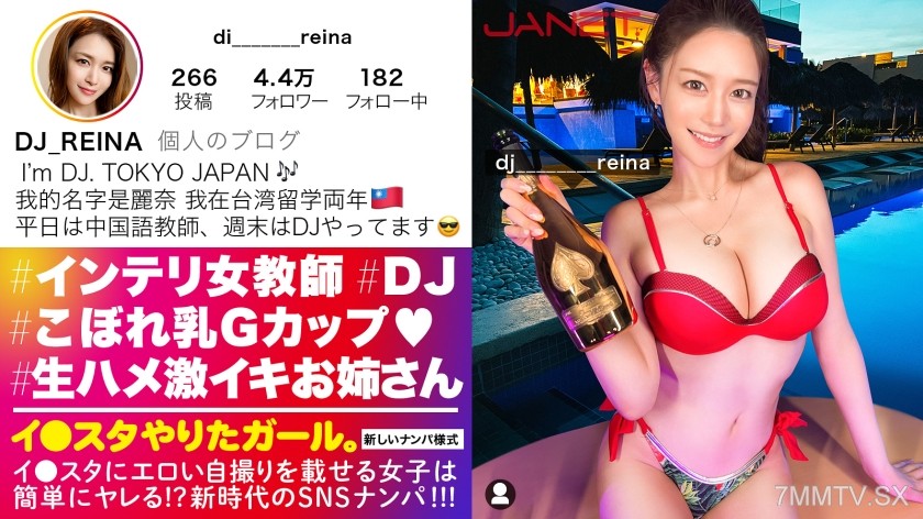 390JNT-050 【Gcup Female Teacher】A smart and beautiful Chinese language teacher posts erotic selfies on Instagram, gets picked up on SNS!! Thought she was serious but privately she’s a DJ! Hidden party girl & hidden Gcup huge tits!!! Blowjobs, handjobs, an