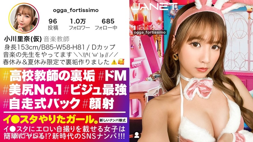 390JNT-060 【The Super Perverted Secret of the Female Teacher】Limited to spring break, a music teacher who transforms into a gal is picked up on SNS!! The teacher with the strongest visuals and super nice ass that all male students use as a wank pet!! Comp