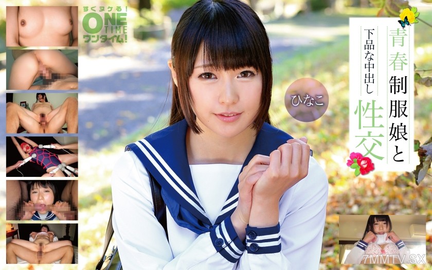 393OTIM-280 Schoolgirl in Bloom and Crude Internal Sex Hinako