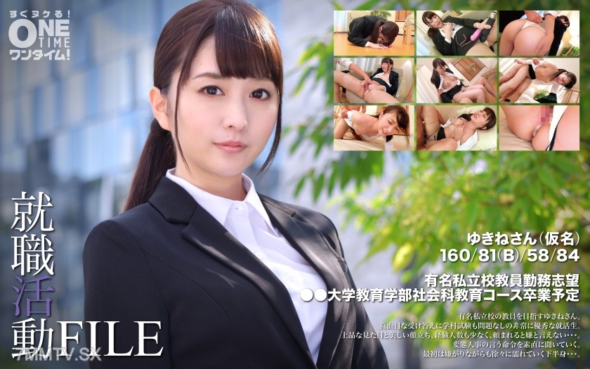 393OTIM-299 Job hunting file Yukine-san (alias)