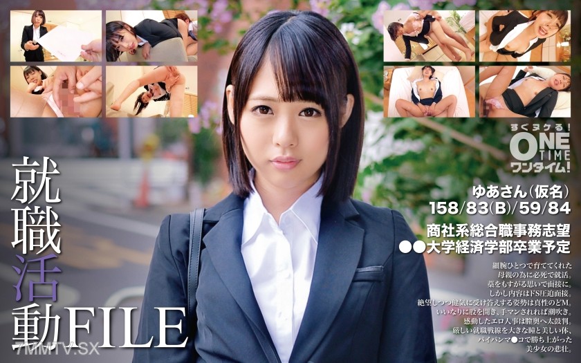 393OTIM-346 Job hunting file Yuasan (alias)