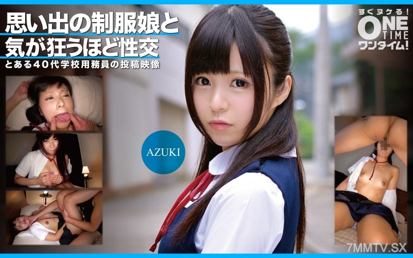 393OTIM-352 Sex with the girl in my memories wearing a school uniform until I go crazy AZUKI
