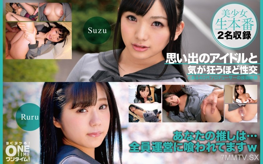 393OTIM-400 Sex with nostalgic idol until you go crazy, Ruru, Suzu