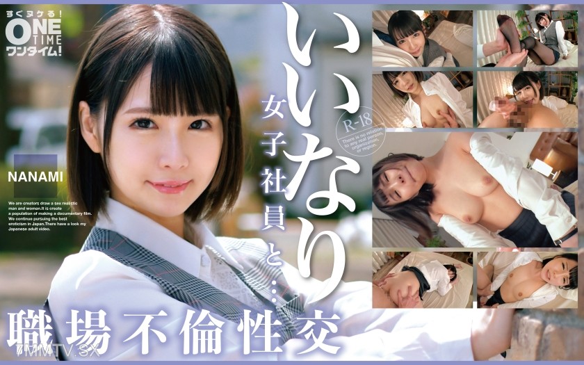 393OTIM-529 Obedient female employee and… office affair sex NANAMI