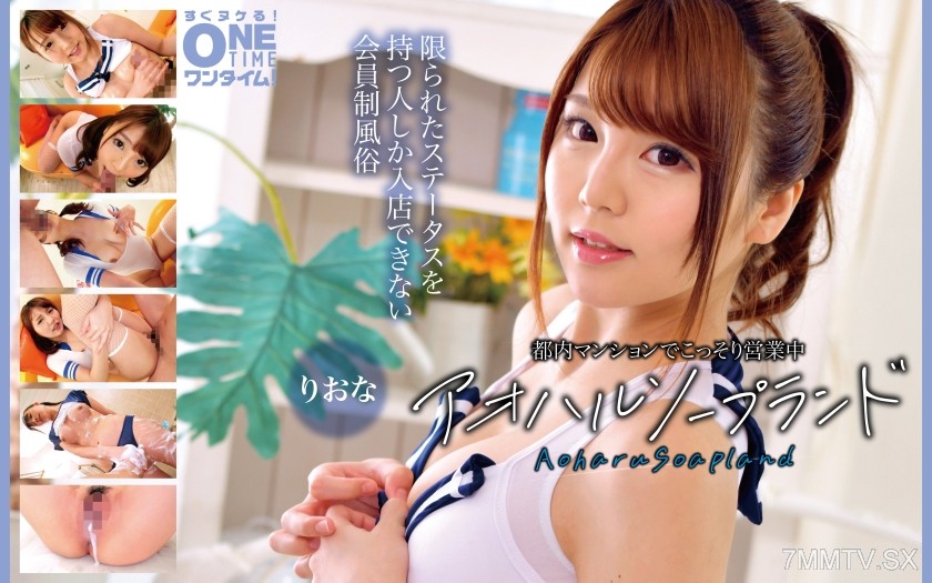 393OTIM-615 Operating secretly in a Tokyo apartment Aoharu Soapland Riona