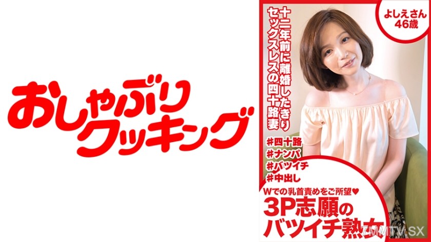 404DHT-0488 W with nipple torture requested. Threesome volunteer divorced mature woman, Yoshie-san 46 years old.