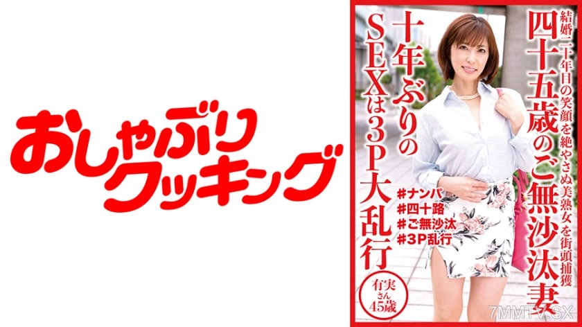404DHT-0529 The wife I haven’t seen in 45 years. Sex after 10 years is a 3P mess. Yumiko, 45 years old.