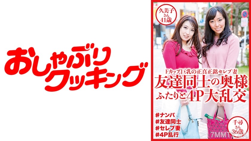 404DHT-0530 Friends’ wives 4P orgy Kumiko 41yo & Chihiro 36yo