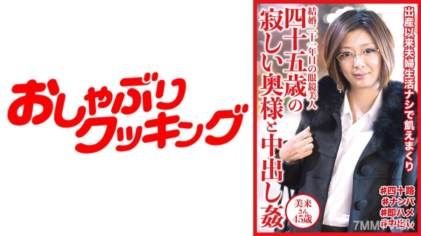 404DHT-0534 Lonely 45-year-old housewife and in-out rape Misaki-san 45 years old