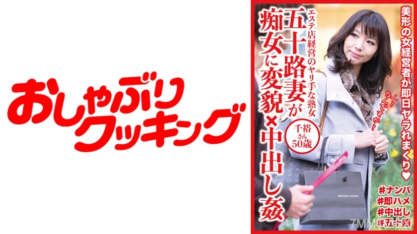 404DHT-0535 Fifty-year-old wife transforms into a slut × in-out rape, Chiyu, 50 years old