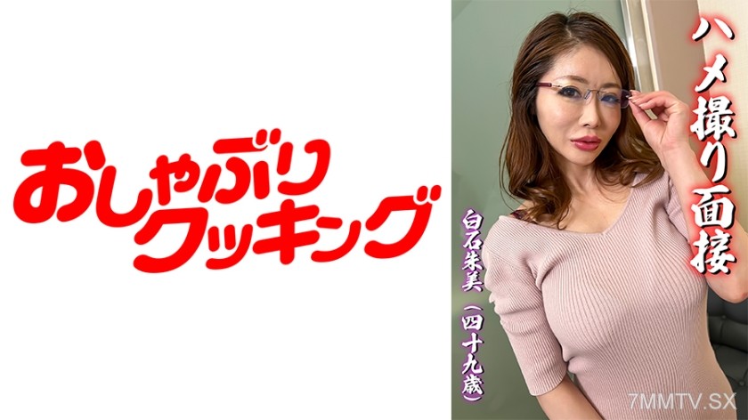 404DHT-0542 Candid interview with Shiraishi Akemi (49 years old)