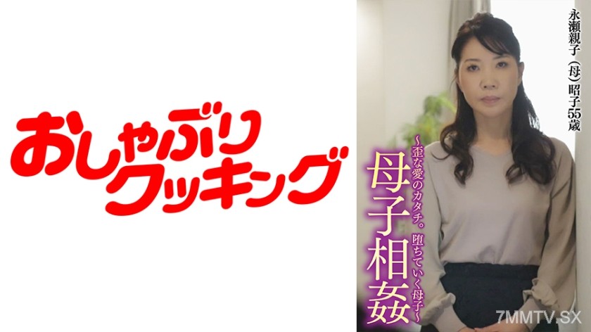 404DHT-0545 ~Mother-Son Incest~ A twisted form of love. Falling mother and son. Shoko, 55 years old.