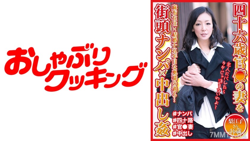 404DHT-0567 Street pick-up and in-out rape of the wife of a 46-year-old official, Ms. Rieko, aged 46