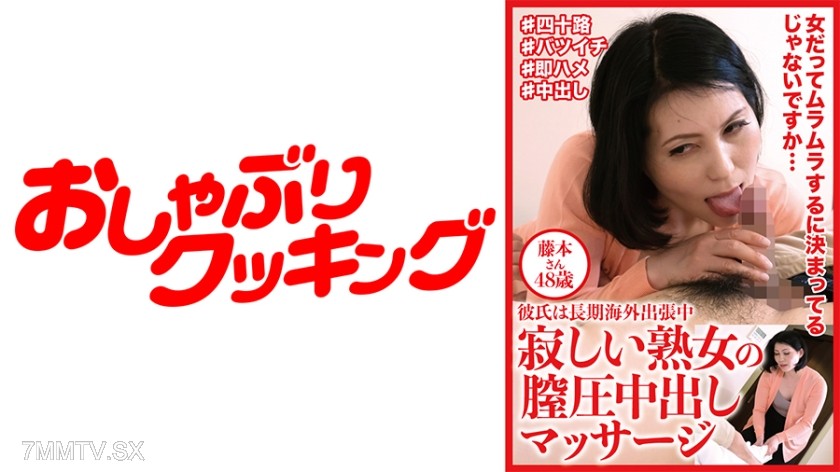 404DHT-0612 Lonesome MILF’s vaginal pressure creampie massage, Ms. Fujimoto 48 years old