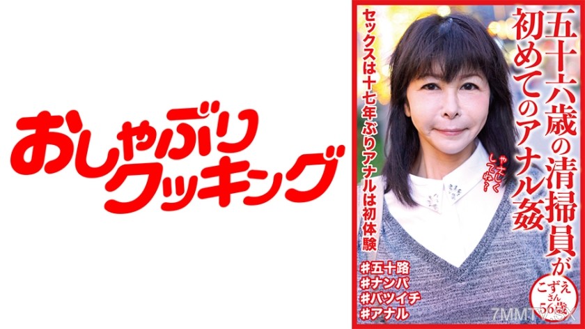 404DHT-0642 A 56-year-old janitor’s first anal sex, Kozue-san 56 years old