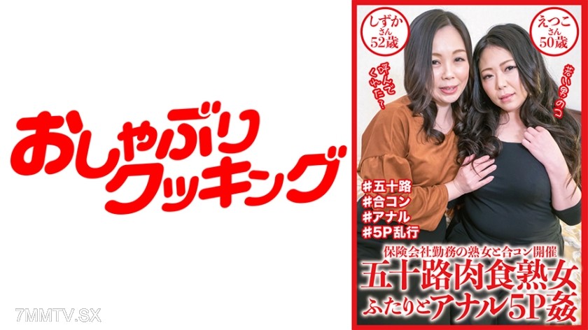 404DHT-0643 Two meat-eating middle-aged women in their fifties and anal 5P rape, Shizuka 52 years old & Etsuko 50 years old