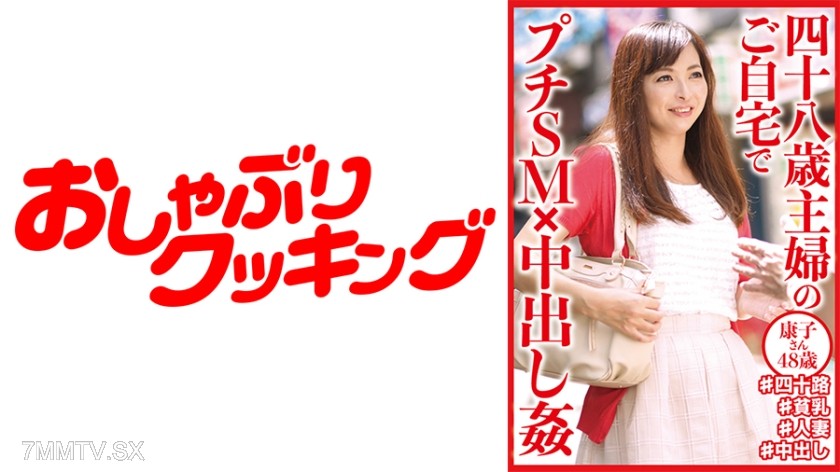 404DHT-0645 48-year-old housewife’s home Petit SM x Creampie ● Yasuko, 48 years old