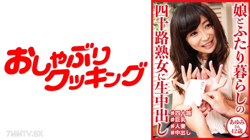 404DHT-0646 Living with daughter, 42-year-old mature woman gets raw insemination, Ayumi-san 42 years old