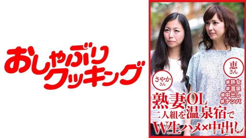 404DHT-0809 Two married OLs have a double W live bareback × in-out at a hot spring inn. Sayaka-san, Kei-san