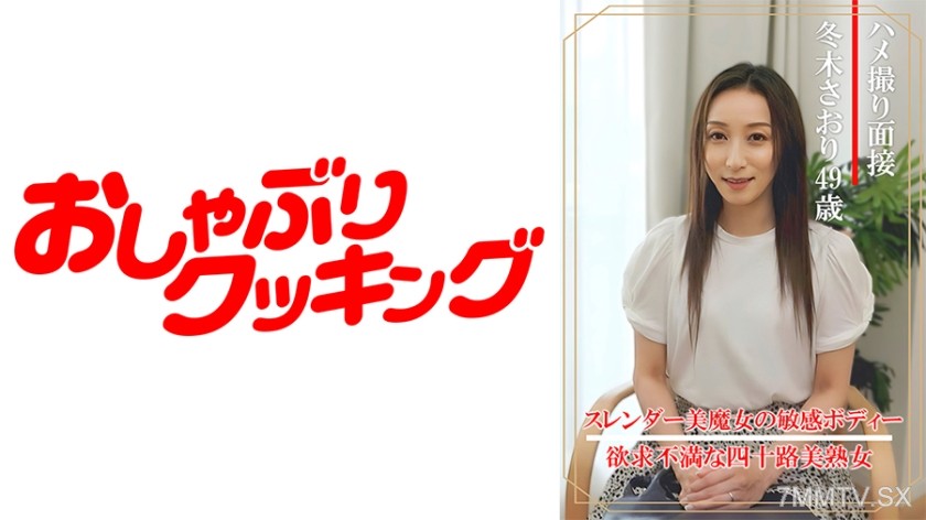 404DHT-0862 Caught on camera interview Saori Fuyuki (49 years old)