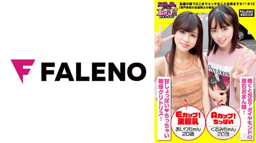 406FTHT-099 【Tongues intertwined, sharing saliva in a three-way battle! Sharing the salty love juices from the joined parts of a dripping wet pussy is proof of friendship!】Sharing love juices is the way of best friends! This is definitely dangerous stuff!