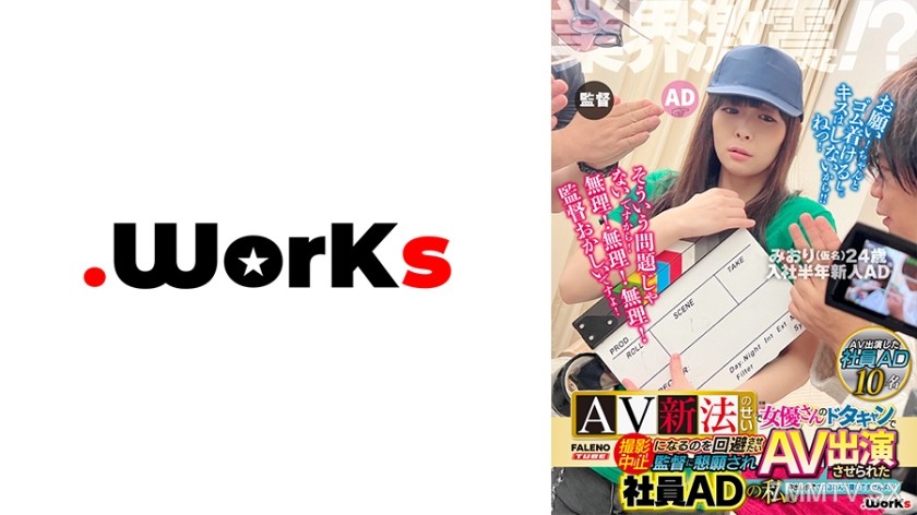 406MFO-004 Shockwave in the industry!? To prevent a shoot from being canceled due to an actress’s last-minute cancellation because of new AV laws, I, a staff AD, was begged by the director and ended up performing in an AV.Vol.02