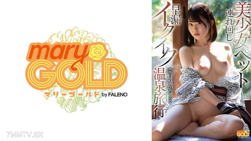 406MGOLD-017 Beautiful Girl Pet Tour Early Ejaculation Hot Spring Trip Nakatsuki Hikaru