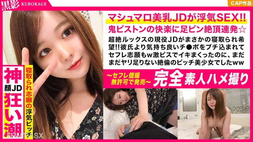 407KAG-052 【Amateur Caught on Camera】An amateur slutty college girl who’s always smiling! If her boyfriend doesn’t pay attention to her, she hopes to find a fuck buddy and opens her legs to invite sex!